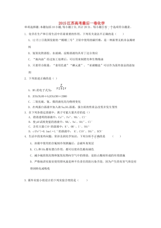 江苏省高考化学最后一卷-人教版高三全册化学试题