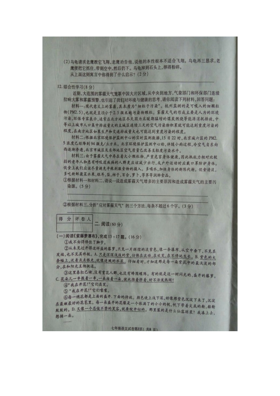 四川省广安市岳池县七年级语文上学期期末试卷 新人教版试卷_第3页