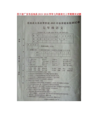 四川省广安市岳池县七年级语文上学期期末试卷 新人教版试卷