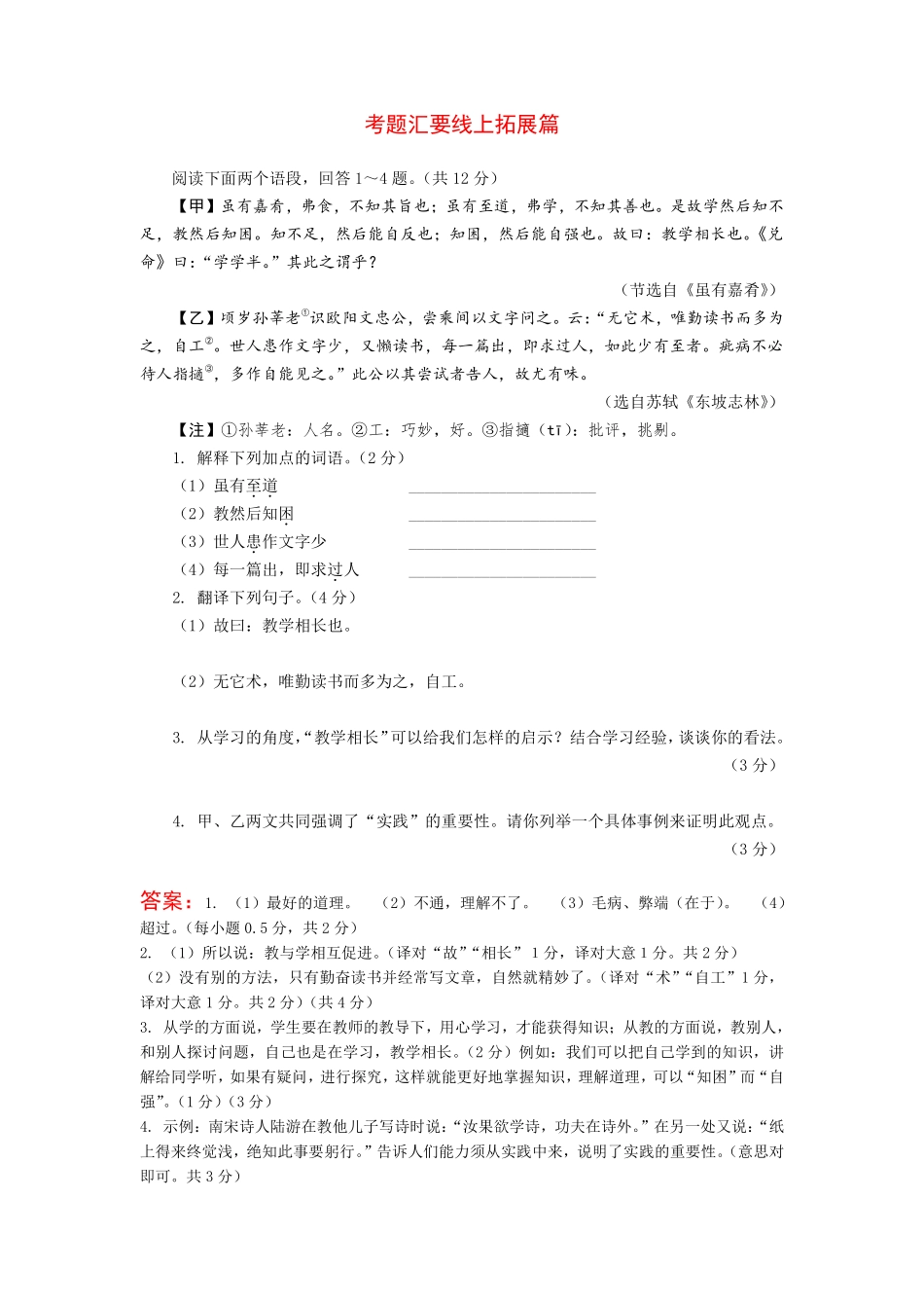 中考语文 古诗文创新复习方案 考题汇要线上拓展2(pdf)试卷_第1页