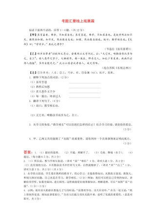 中考语文 古诗文创新复习方案 考题汇要线上拓展2(pdf)试卷