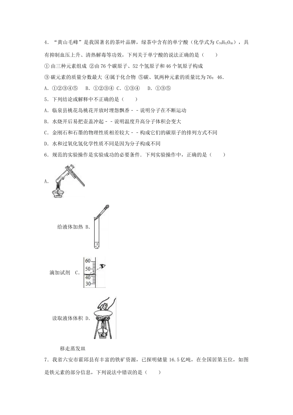 安徽省阜阳市九年级化学上学期期末试卷试卷_第2页