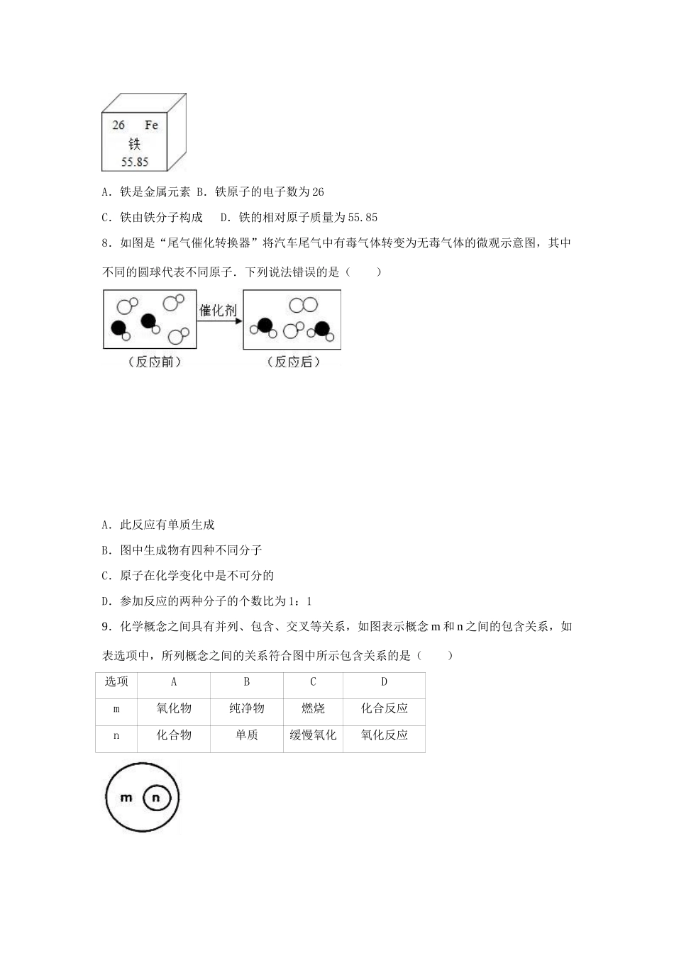 安徽省阜阳市九年级化学上学期期末试卷试卷_第3页