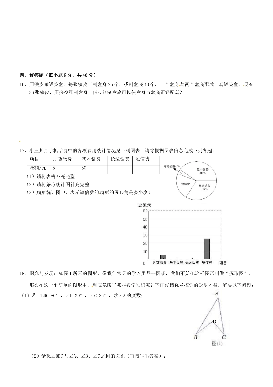 山东省郯城三中七年级下学期期末模拟测试数学试卷 新人教版试卷_第3页
