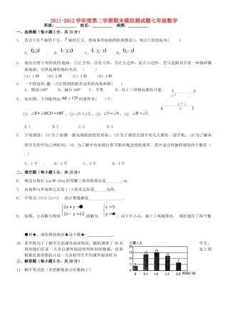 山东省郯城三中七年级下学期期末模拟测试数学试卷 新人教版试卷