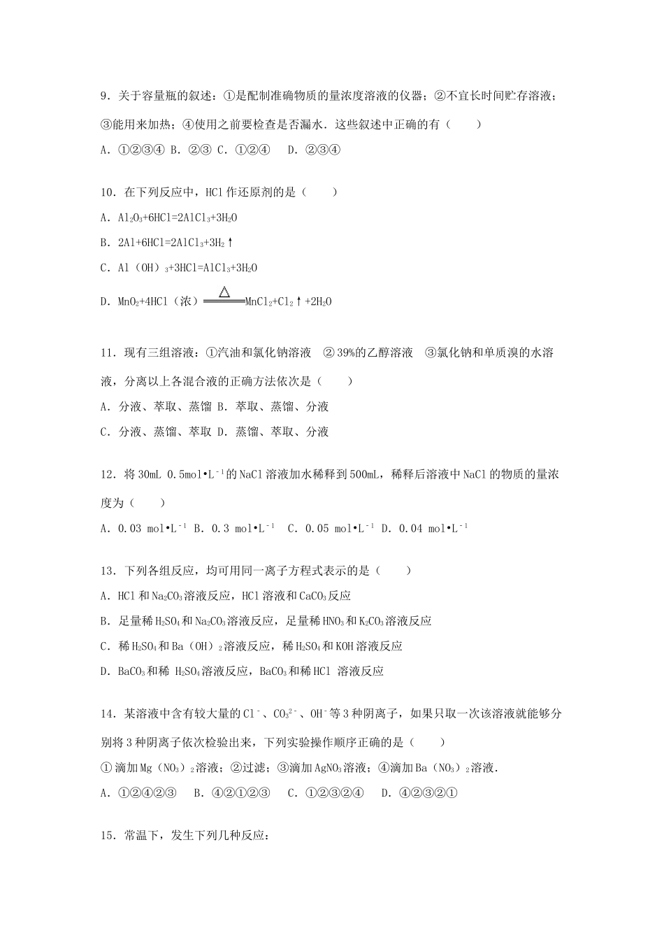 湖南省湘潭一中、岳阳一中联考高一化学上学期期中试卷（含解析）-人教版高一全册化学试题_第3页