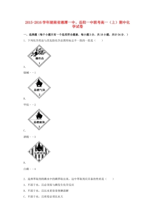 湖南省湘潭一中、岳阳一中联考高一化学上学期期中试卷（含解析）-人教版高一全册化学试题