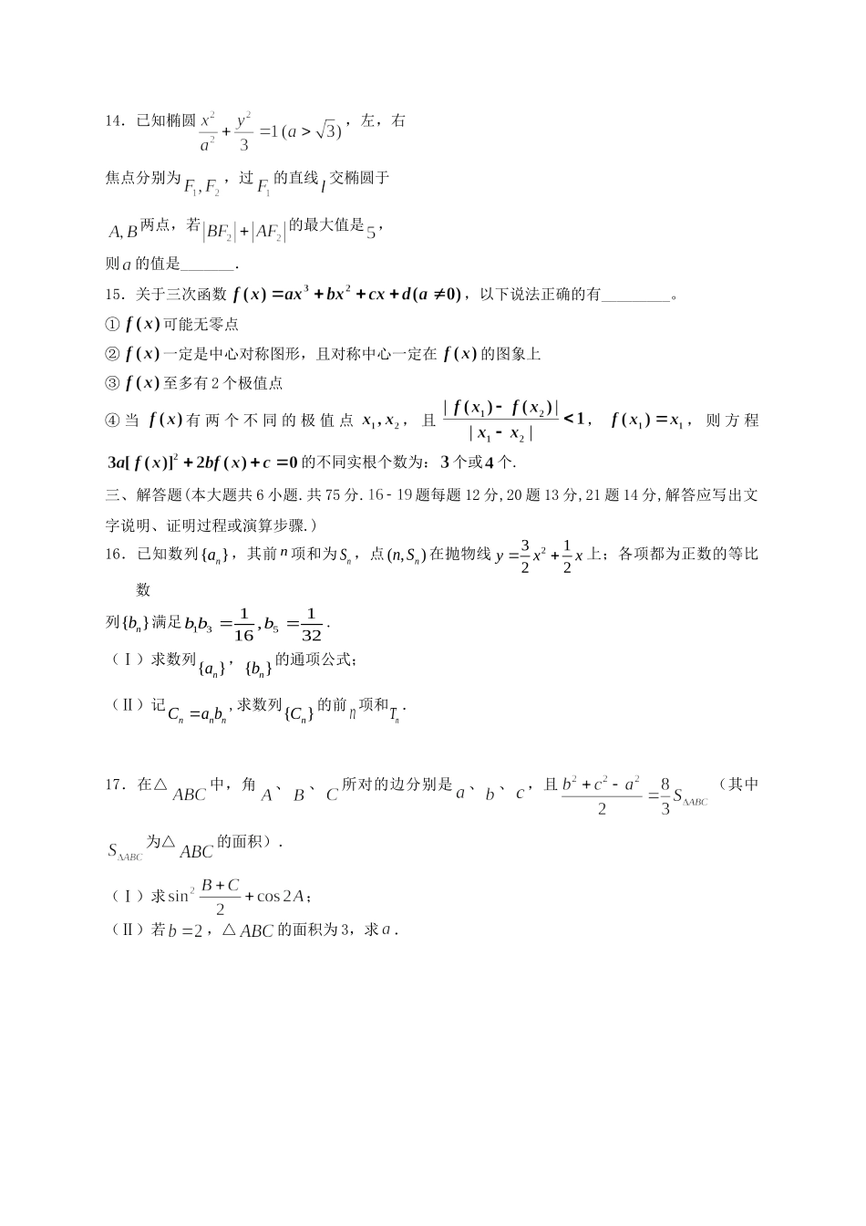 四川省成都七中高三数学5月第三次周练试卷 文 新人教A版试卷_第3页