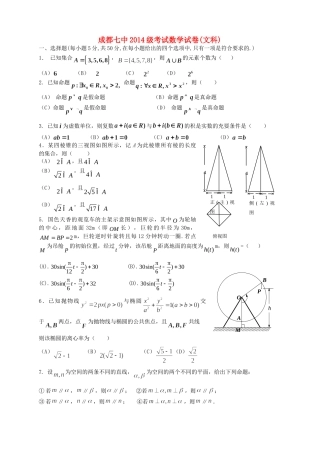 四川省成都七中高三数学5月第三次周练试卷 文 新人教A版试卷