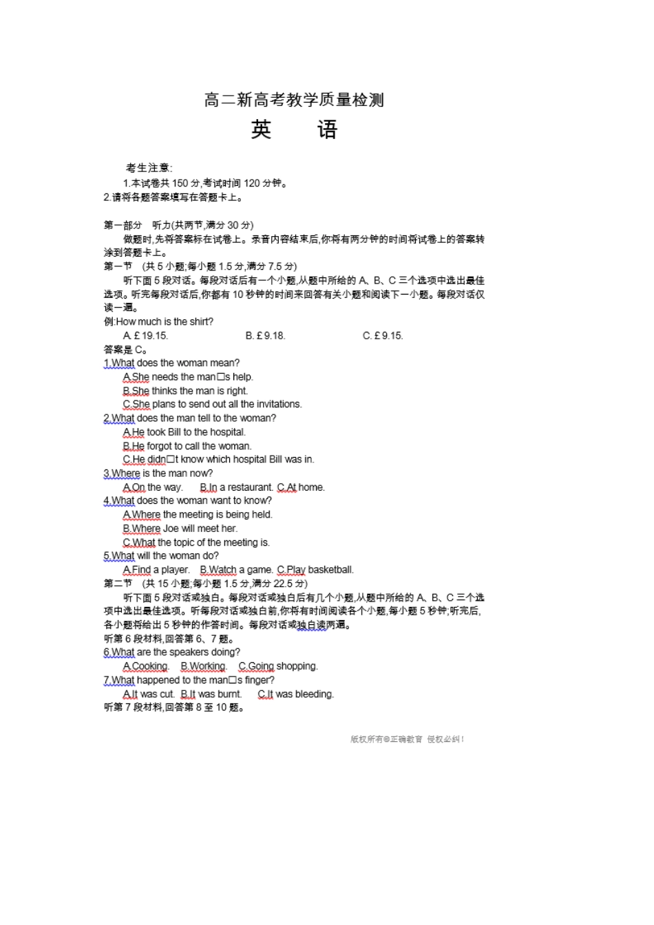 山东省济南市历城二中 高二英语教学质量检测试卷_第1页