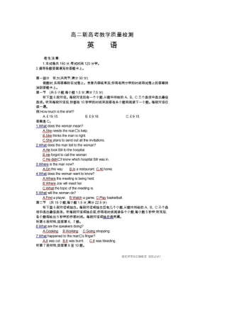 山东省济南市历城二中 高二英语教学质量检测试卷