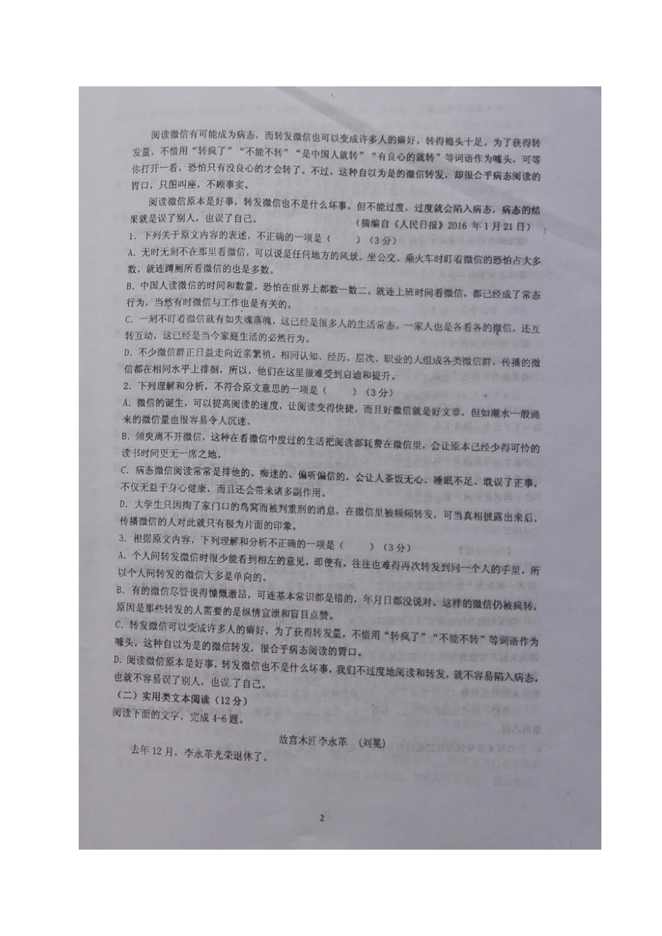 山东省枣庄市_高一语文5月月考试卷扫描版试卷_第2页