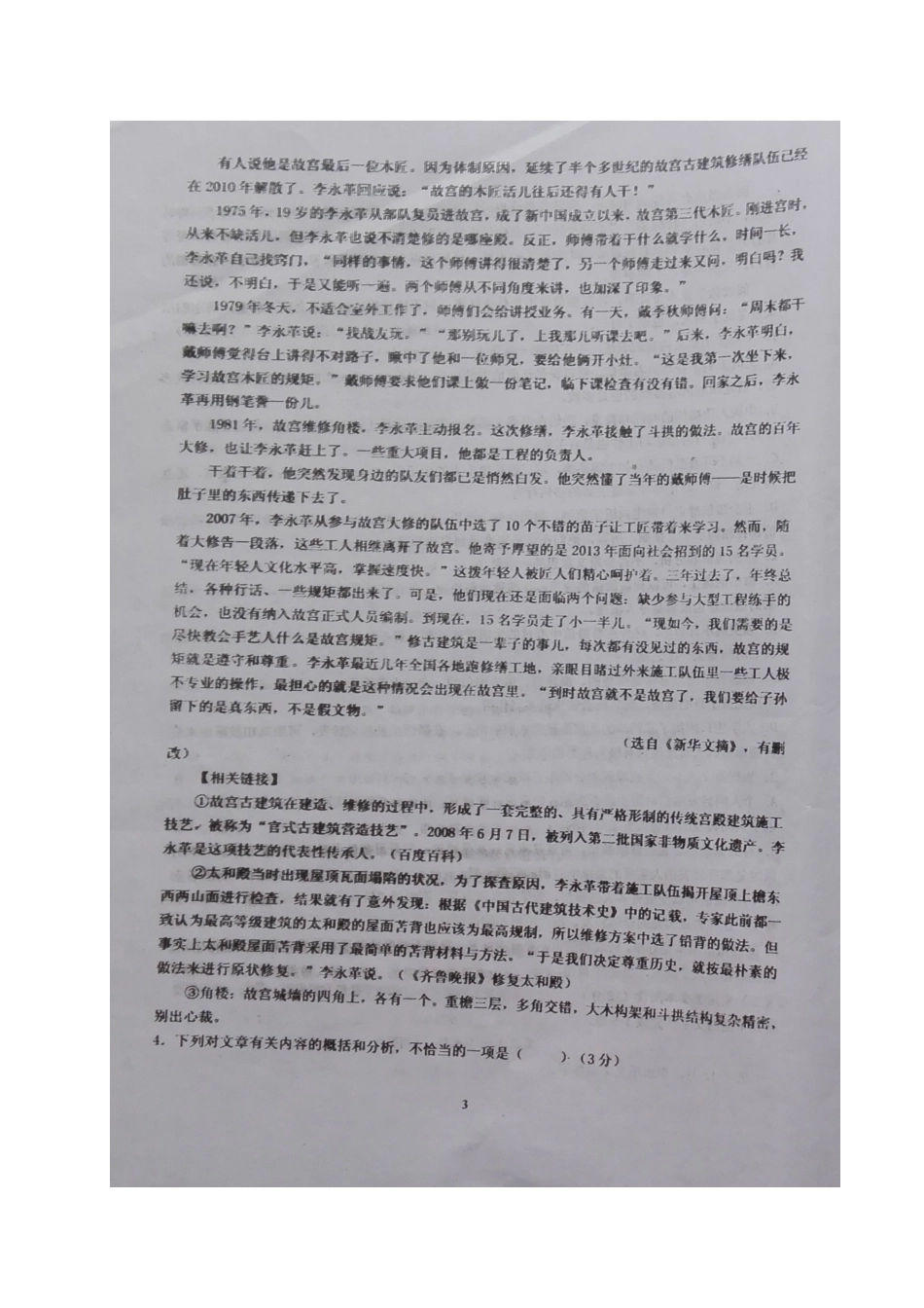 山东省枣庄市_高一语文5月月考试卷扫描版试卷_第3页