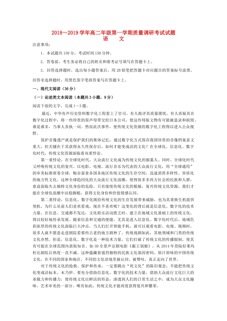 内蒙古乌海市乌达区_高二语文上学期质量调研考试试题无答案 试题_第1页