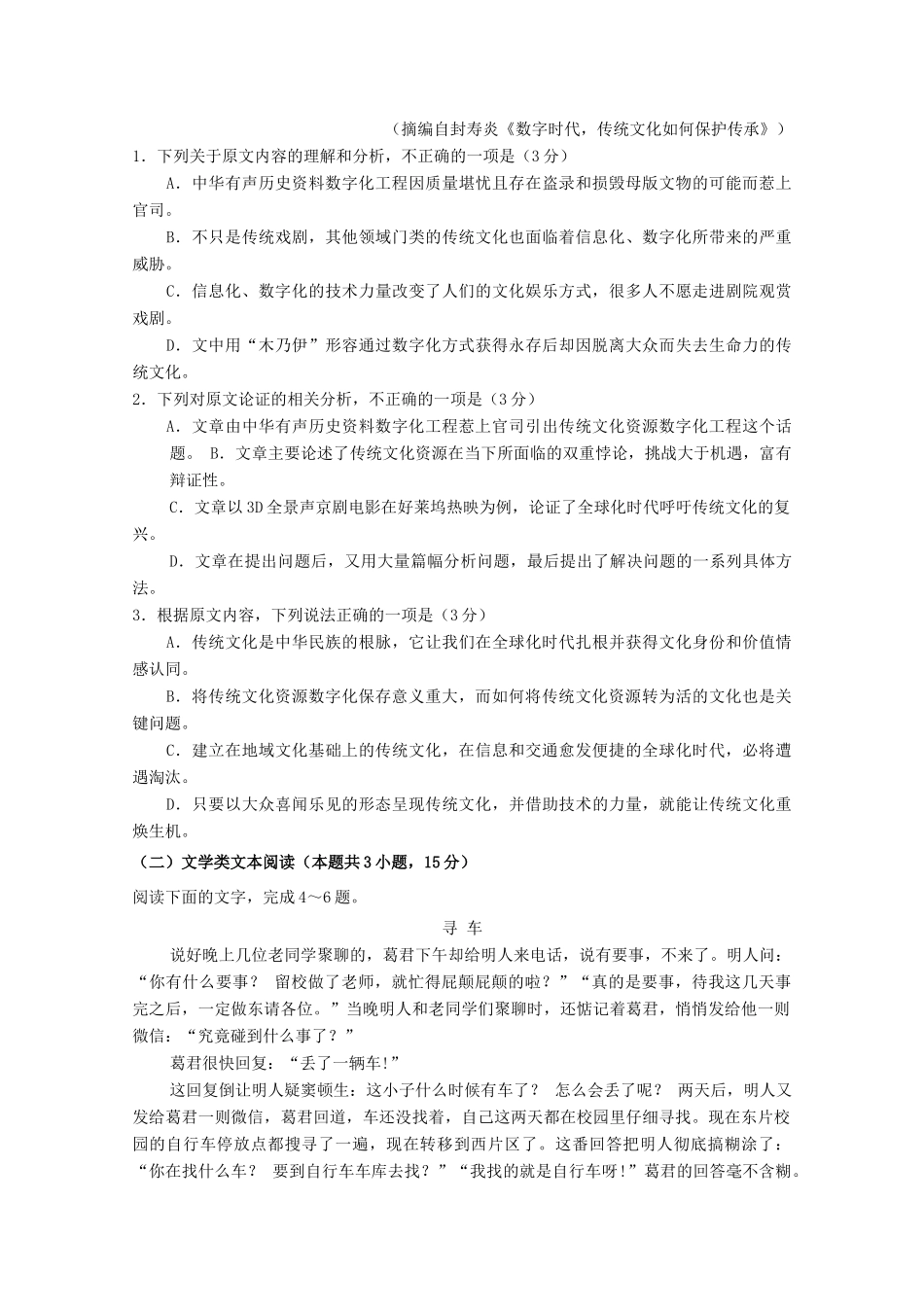 内蒙古乌海市乌达区_高二语文上学期质量调研考试试题无答案 试题_第2页