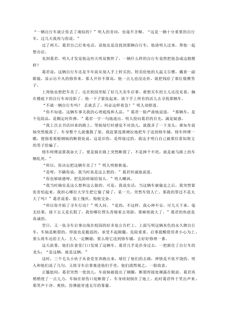内蒙古乌海市乌达区_高二语文上学期质量调研考试试题无答案 试题_第3页