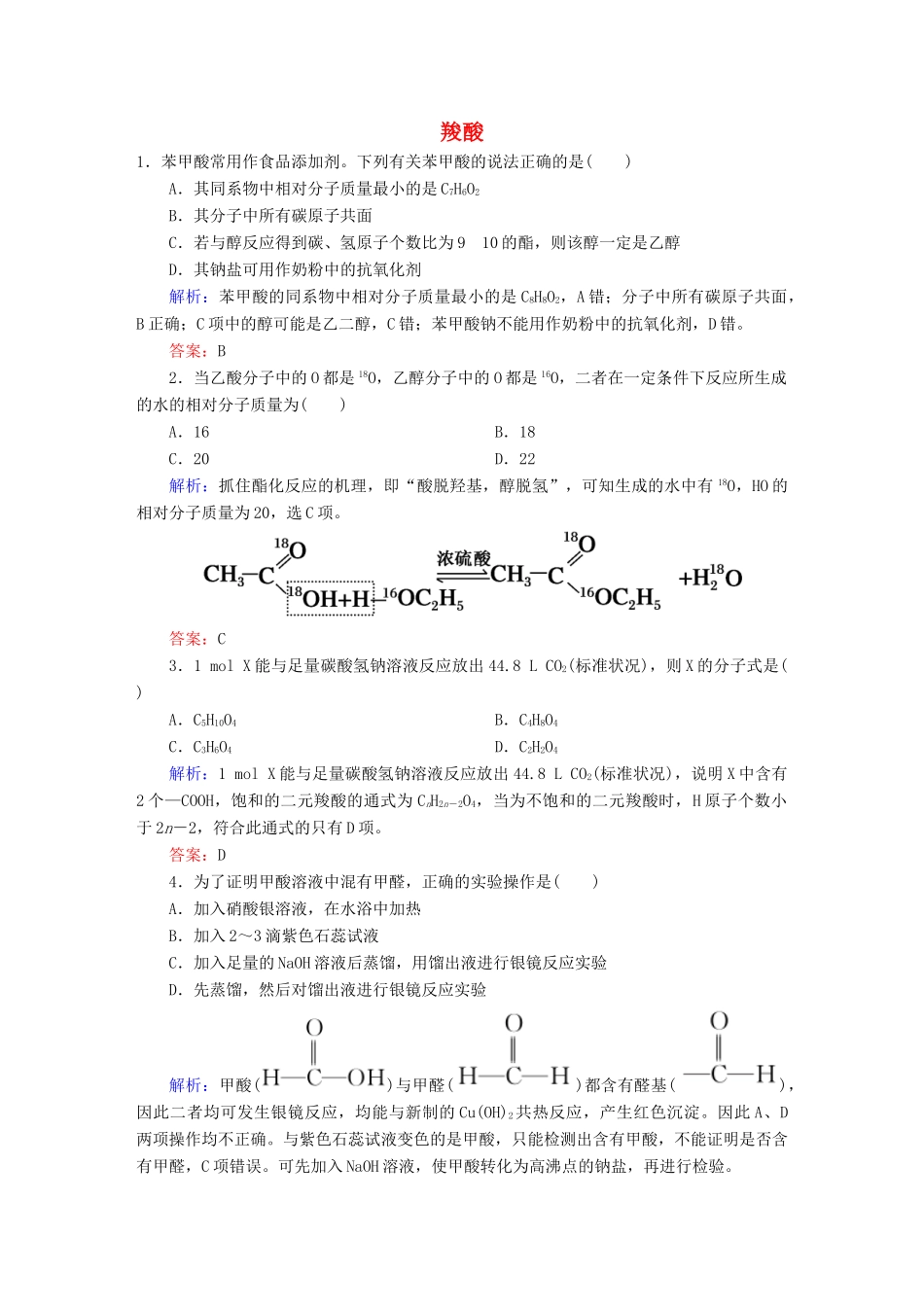 高中化学 3.3.1 羧酸练习 新人教版选修5-新人教版高二选修5化学试题_第1页