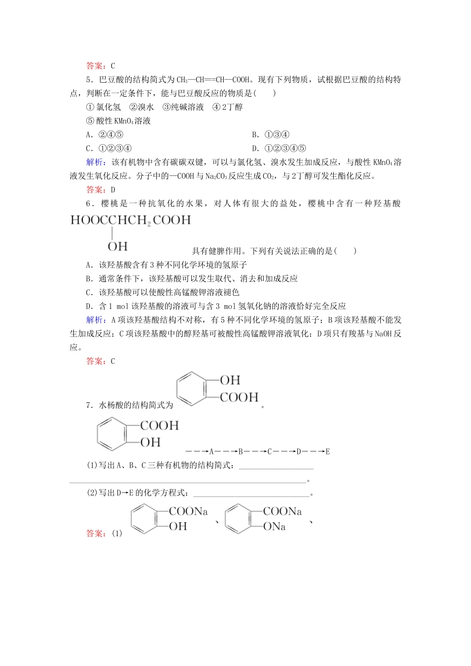 高中化学 3.3.1 羧酸练习 新人教版选修5-新人教版高二选修5化学试题_第2页