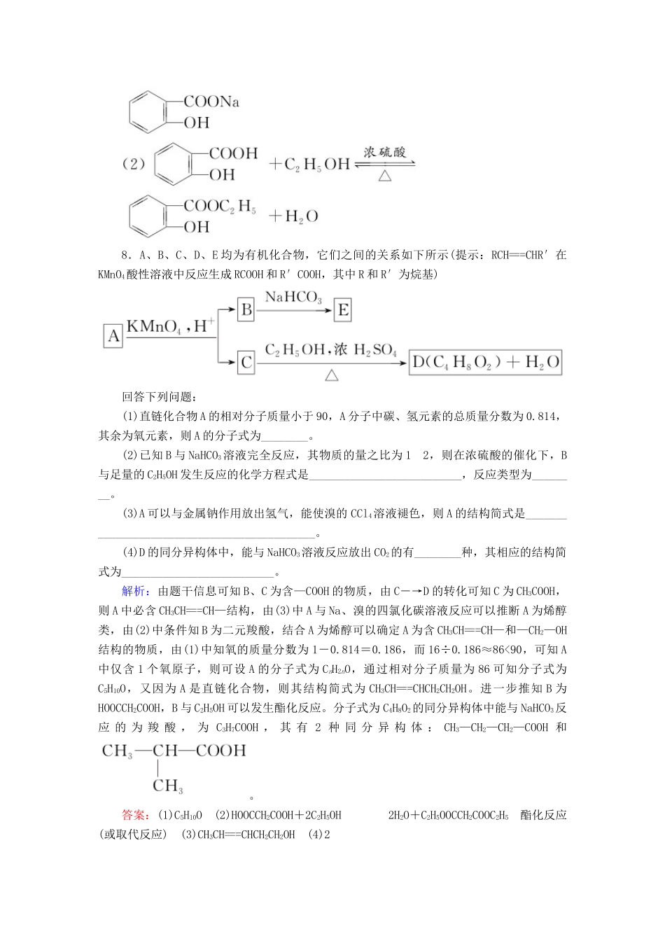高中化学 3.3.1 羧酸练习 新人教版选修5-新人教版高二选修5化学试题_第3页