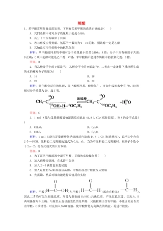 高中化学 3.3.1 羧酸练习 新人教版选修5-新人教版高二选修5化学试题