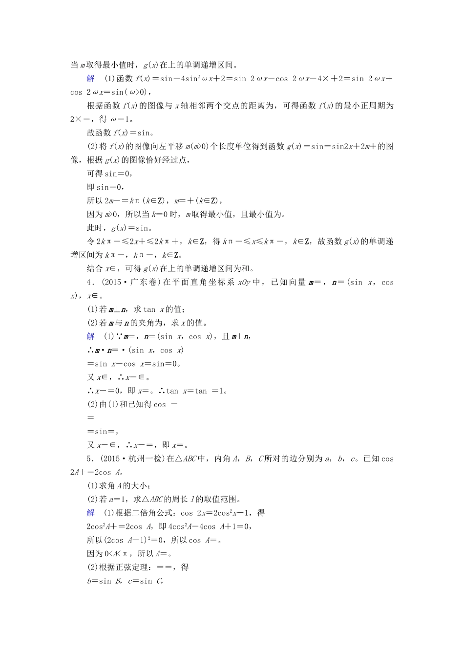 高考数学大一轮总复习 大题规范练2 三角函数、解三角形 文 北师大版-北师大版高三全册数学试题_第2页