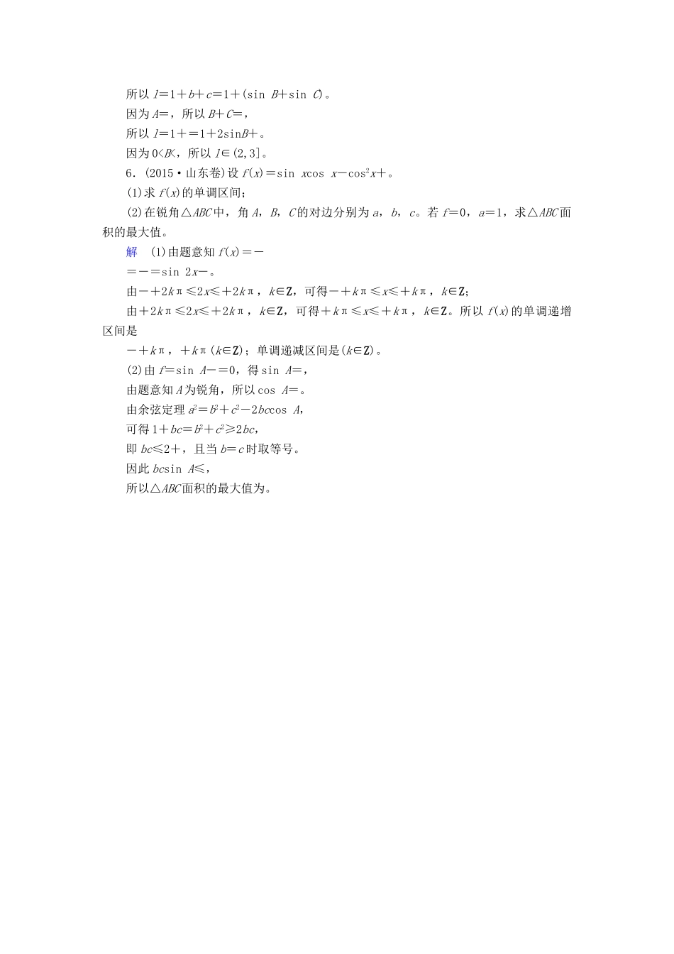 高考数学大一轮总复习 大题规范练2 三角函数、解三角形 文 北师大版-北师大版高三全册数学试题_第3页