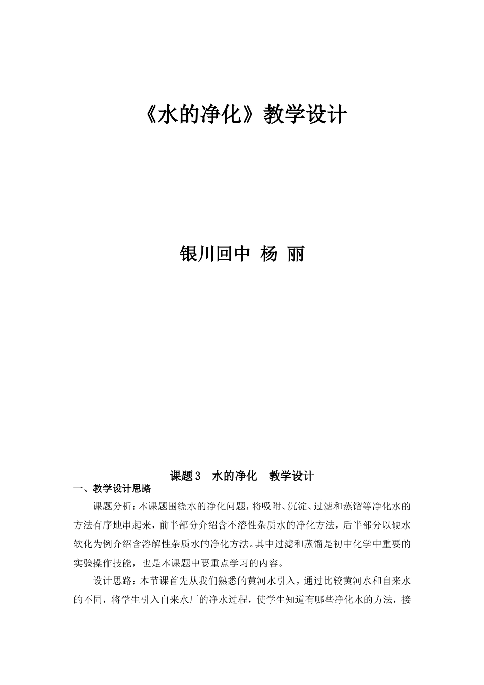 水的净化教学设计_第1页