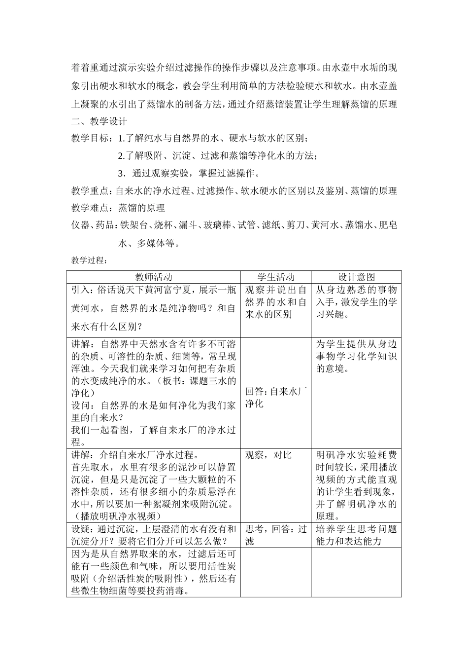 水的净化教学设计_第2页