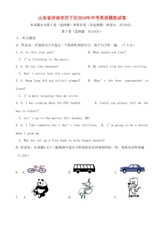 山东省济南市历下区中考英语模拟试卷试卷