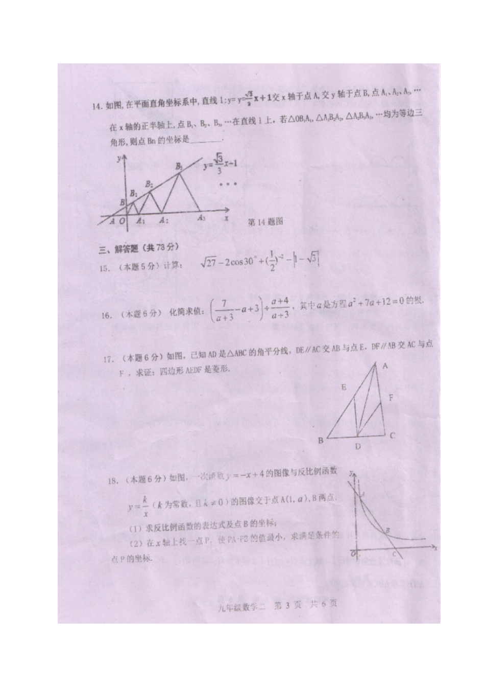 九年级数学下学期学业水平模拟试卷(二)(扫描版，无答案)试卷_第3页