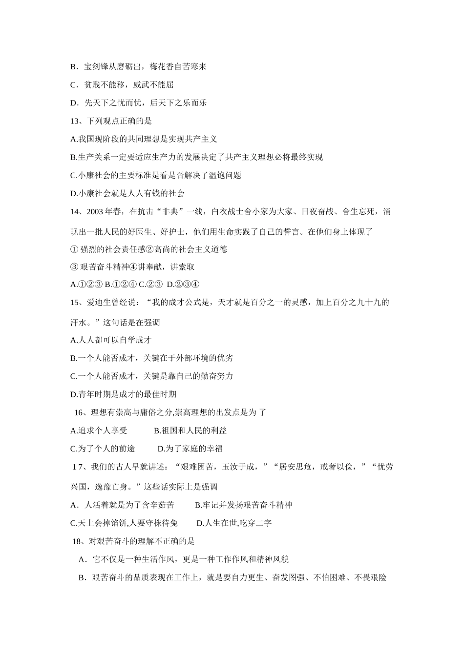 九年级政治：42(走艰苦创业之路)训练题(粤教版)试卷_第3页