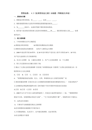九年级政治：42(走艰苦创业之路)训练题(粤教版)试卷