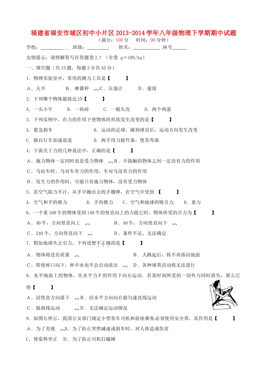 小片区八年级物理下学期期中试卷 新人教版试卷_第1页