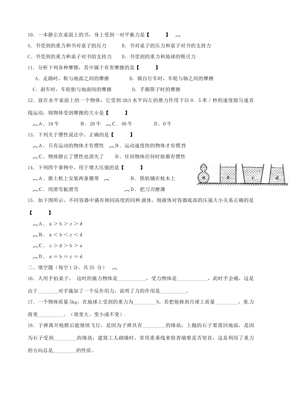 小片区八年级物理下学期期中试卷 新人教版试卷_第2页