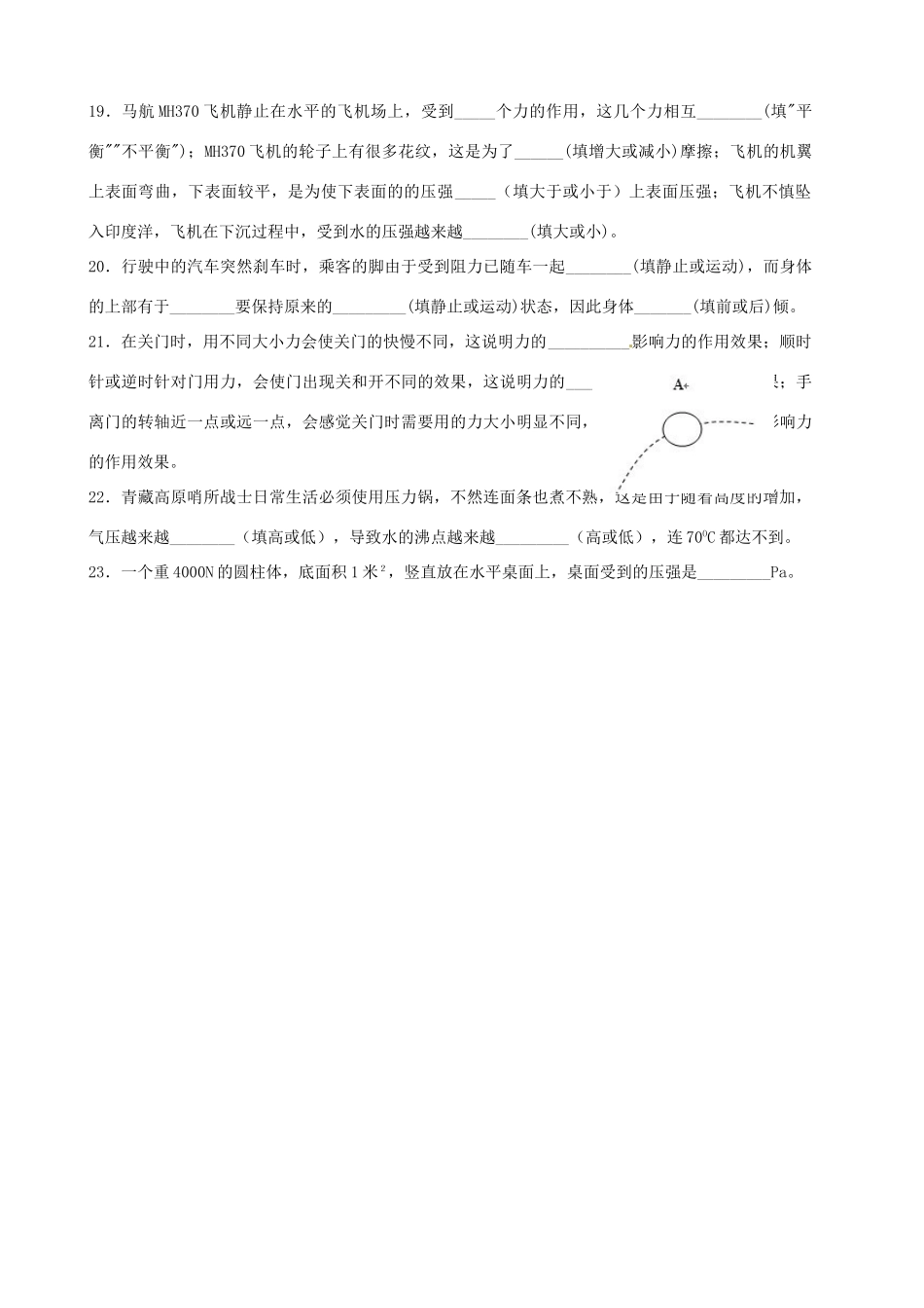 小片区八年级物理下学期期中试卷 新人教版试卷_第3页