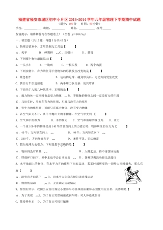 小片区八年级物理下学期期中试卷 新人教版试卷