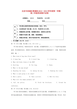 北京市西城区普通校高二英语上学期期中考试试卷(无答案 )北师大版试卷
