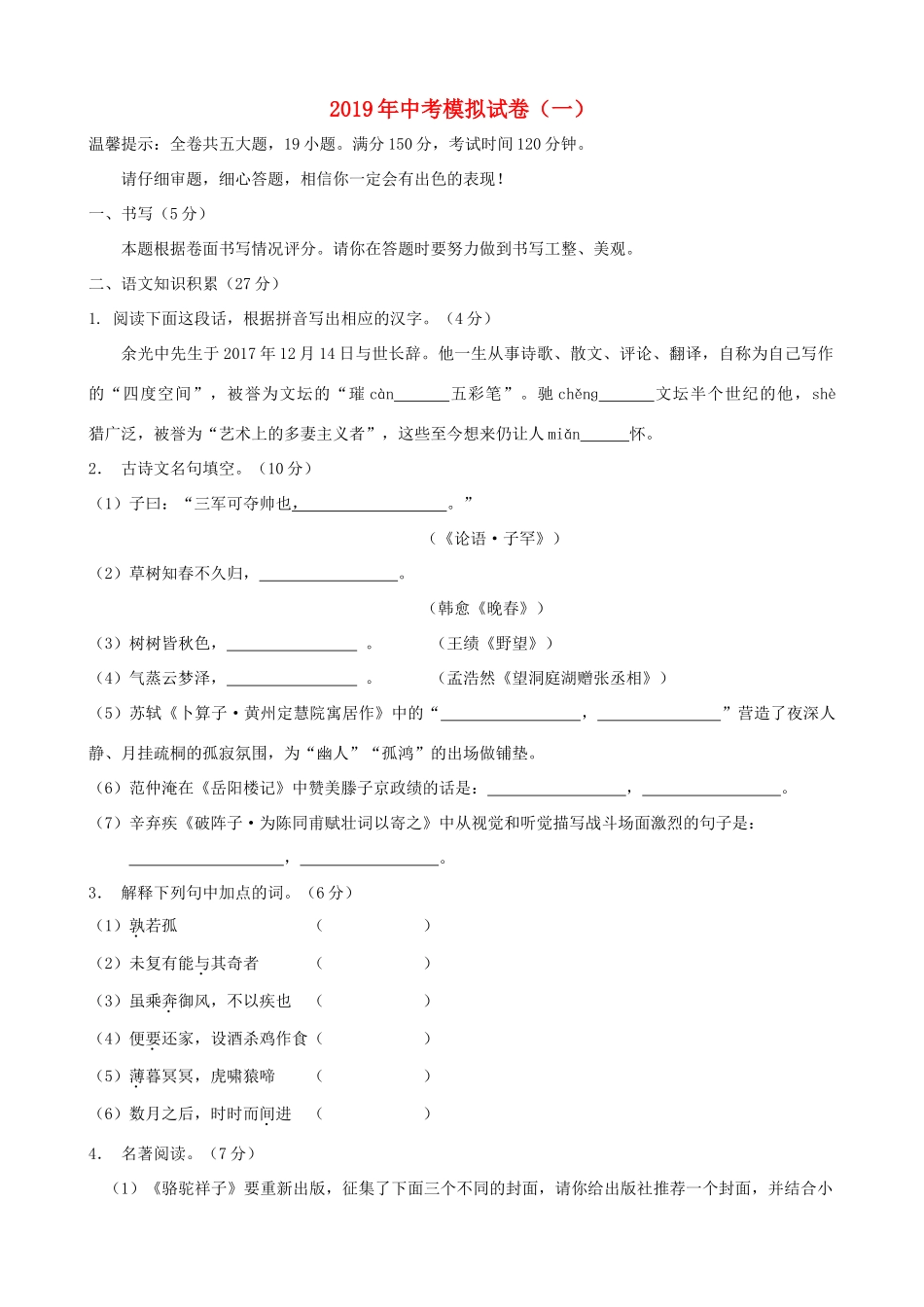 中考语文复习模拟试卷(一)试卷_第1页