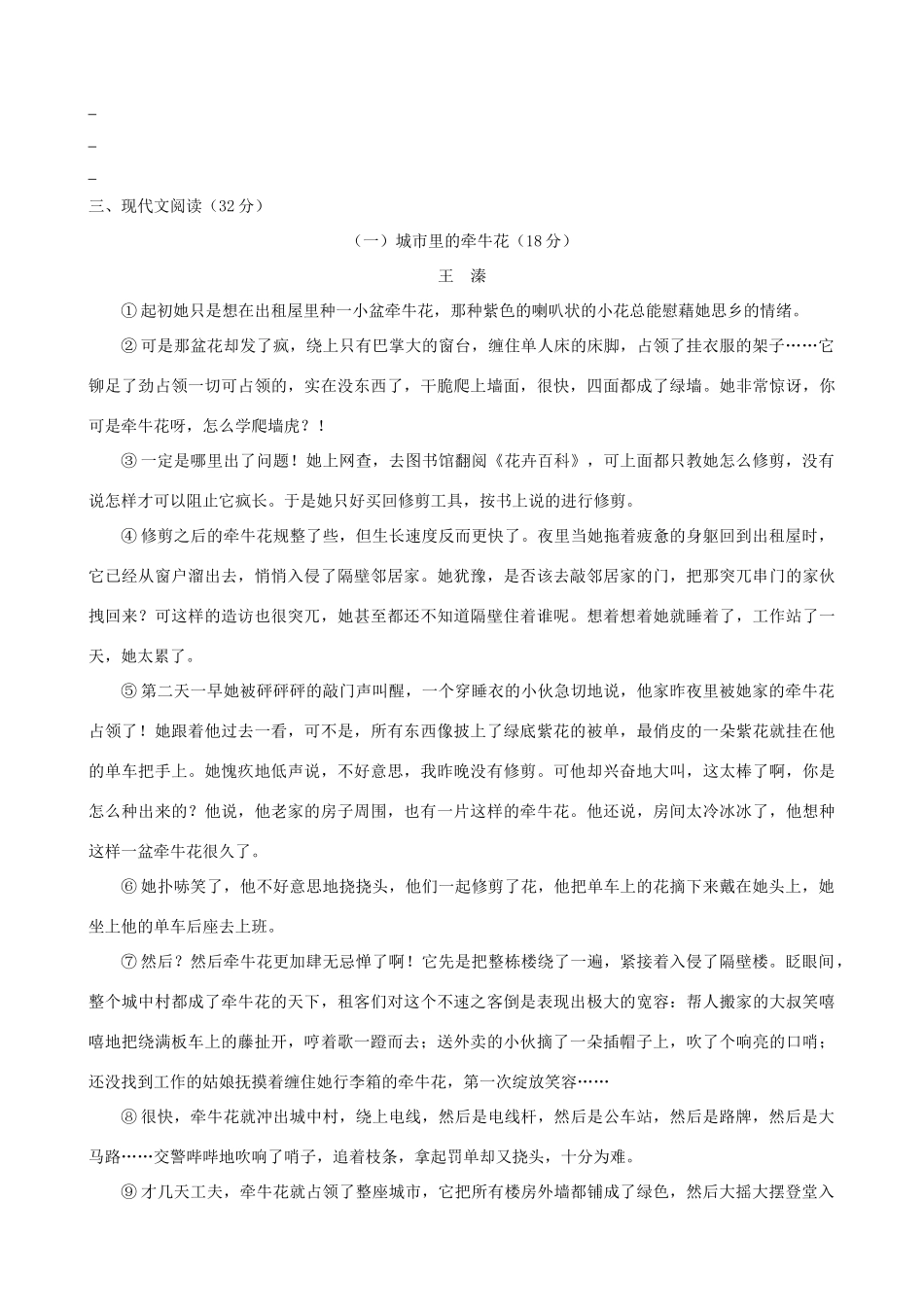中考语文复习模拟试卷(一)试卷_第3页