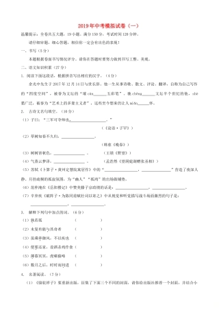 中考语文复习模拟试卷(一)试卷