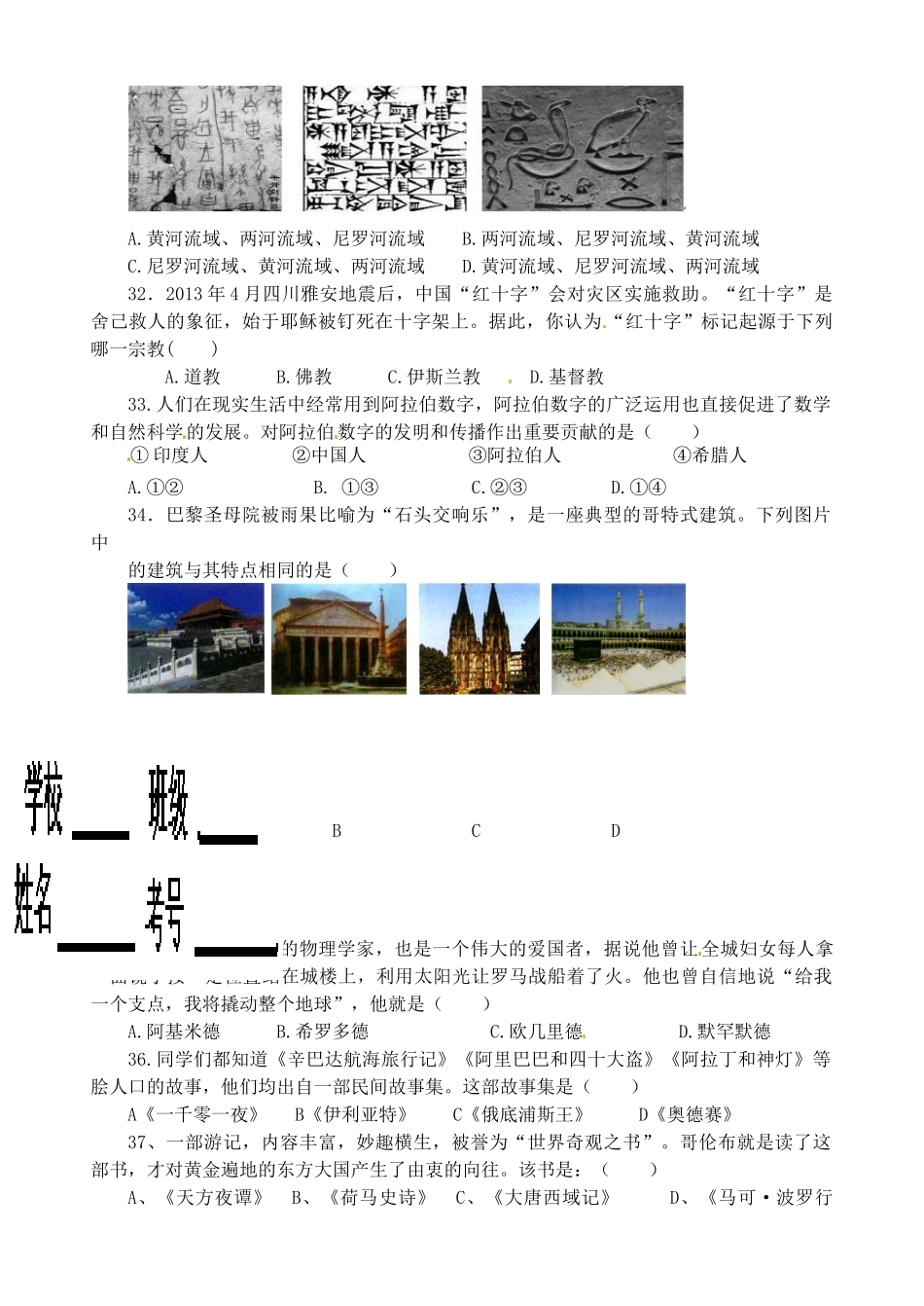 九年级历史上学期第一次质量检测试卷(无答案 新人教版试卷_第3页