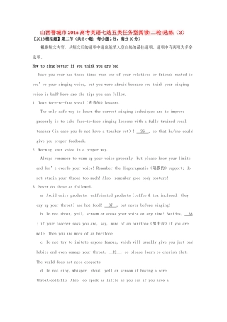 山西省晋城市高考英语二轮复习 七选五类任务型阅读选练(3)试卷