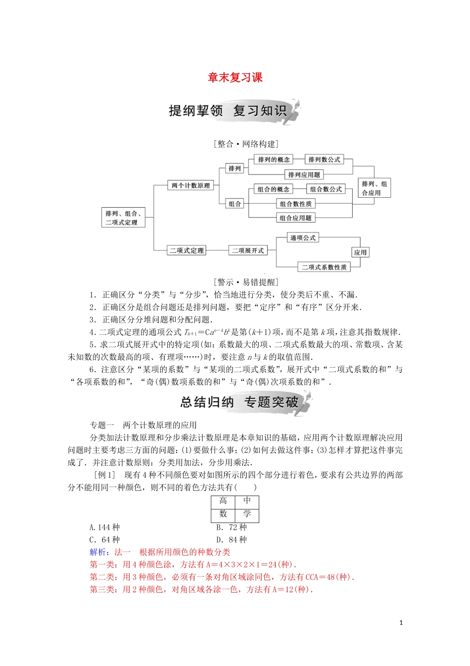 高中数学 第一章 计数原理章末复习课达标练习（含解析）新人教A版选修2-3-新人教A版高二选修2-3数学试题_第1页