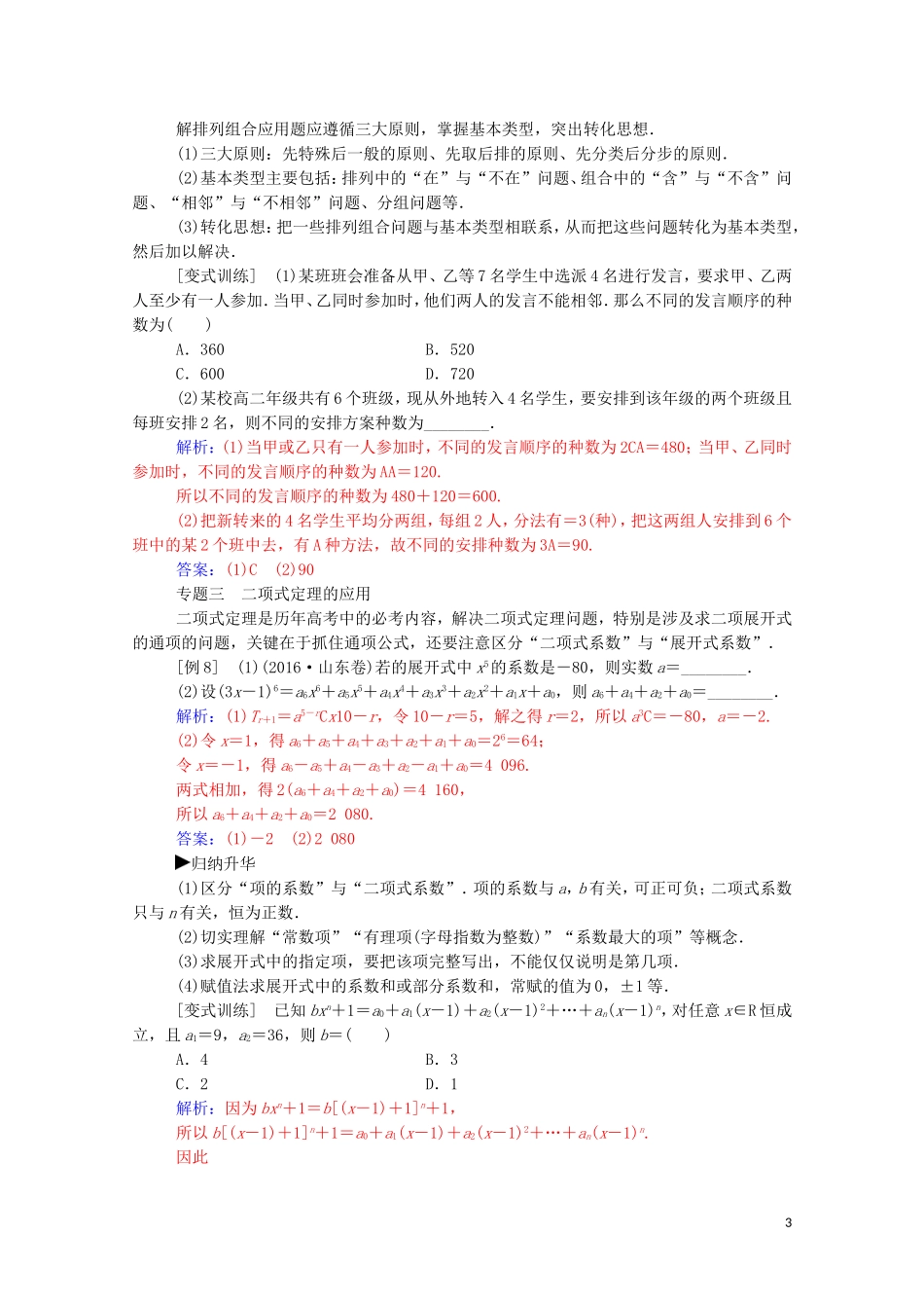 高中数学 第一章 计数原理章末复习课达标练习（含解析）新人教A版选修2-3-新人教A版高二选修2-3数学试题_第3页