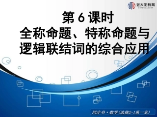 《全称命题、特称命题》导学案