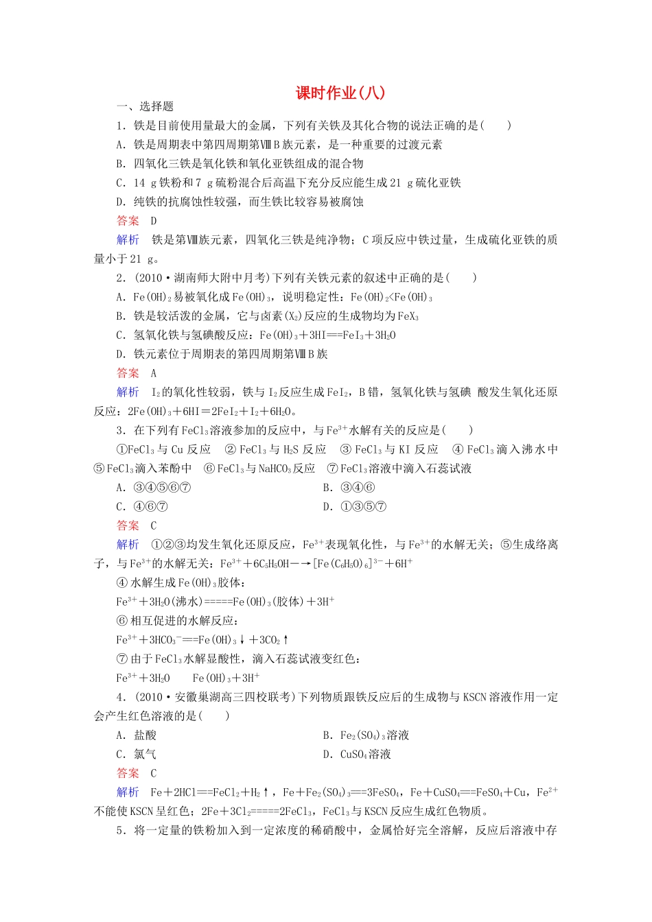 河北省行唐县第一中学高三化学调研复习 3-3课时作业_第1页