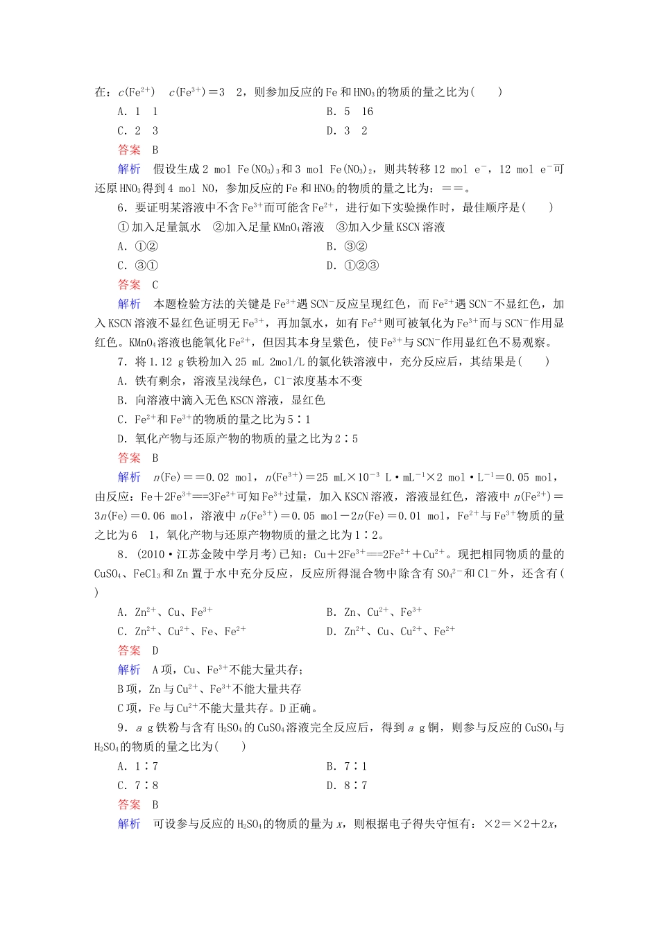 河北省行唐县第一中学高三化学调研复习 3-3课时作业_第2页