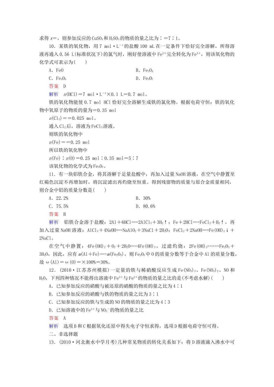 河北省行唐县第一中学高三化学调研复习 3-3课时作业_第3页
