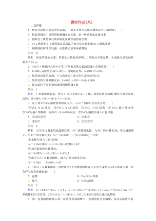 河北省行唐县第一中学高三化学调研复习 3-3课时作业