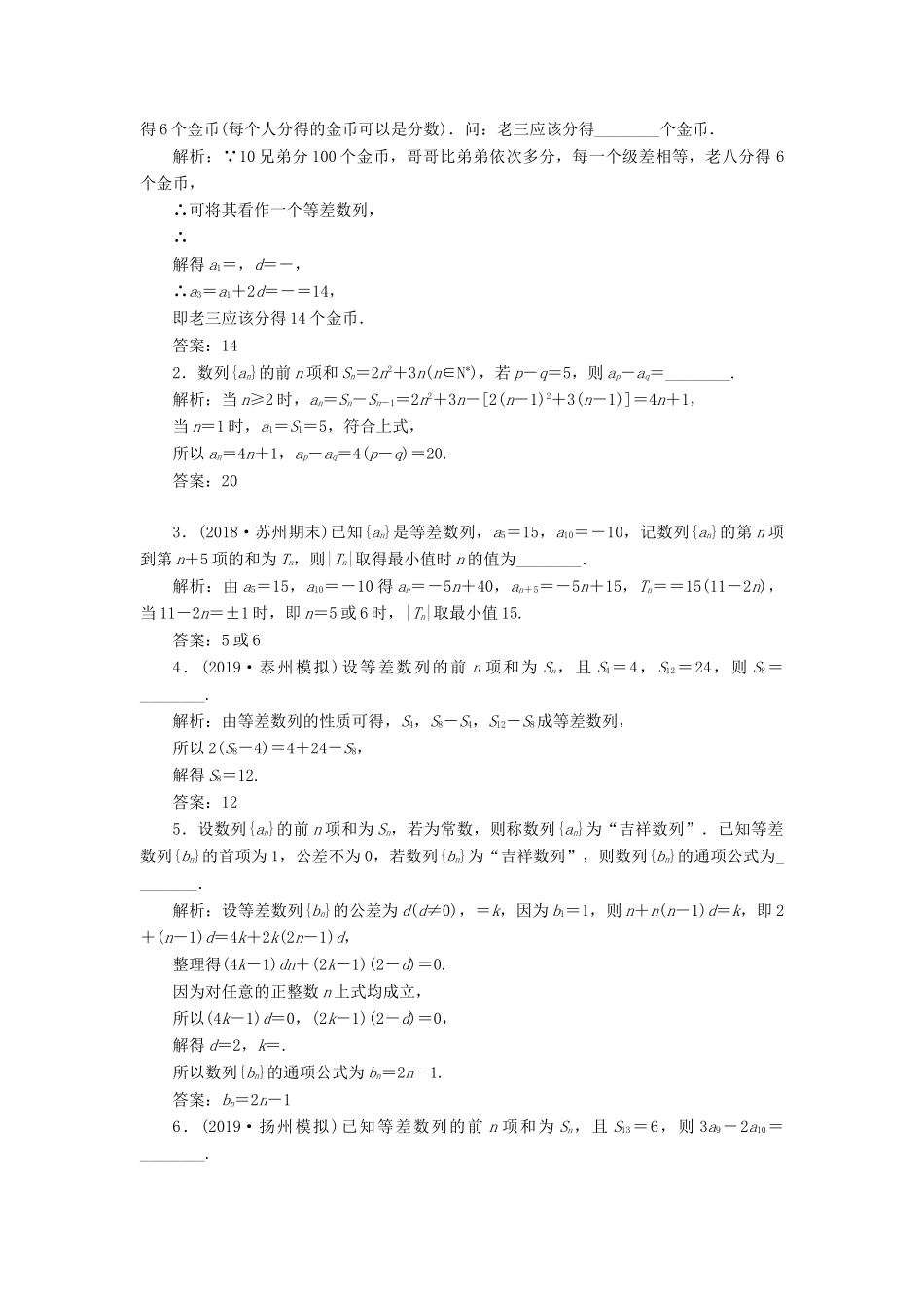 （江苏专版）高考数学一轮复习 课时跟踪检测（二十九）等差数列 理（含解析）苏教版-苏教版高三全册数学试题_第2页